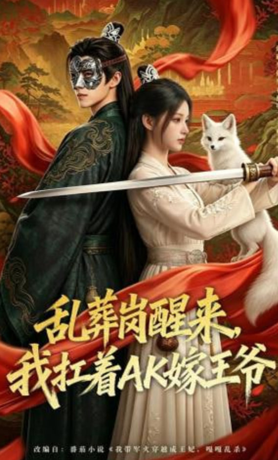 狐妖小红娘